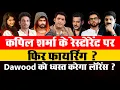 Download Lagu Big Breaking: कपिल शर्मा के रेस्टोरेंट पर फिर फायरिंग ? Dawood को ध्वस्त करेगा लॉरेंस ? | Salman