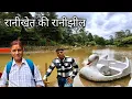 Download Lagu रानीखेत की रानीझील Ranikhet Uttrakhand Uttrakhand