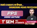 PPS C PROGRAMMING SEM 1 ALL STUDENTS DEMO LECTURE KAVANSIR