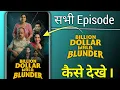 Download Lagu Billion Dollar Wala Blunder Full Episode Free | Where and How to See 2025