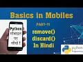remove and discard method in python in hindi in sets