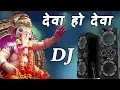 Download Lagu Deva Ho Deva Ganpati Deva |  गणेश उत्सव स्पेशल DJ Mix | New Ganpati DJ Song 2018