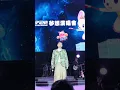 《恆星》 蕭秉治 「2025 OPEN!DREAM WORLD 夢想演唱會 」