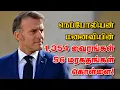 Lagu நெப்போலியன் மனைவியின் 1,354 வைரங்கள் 56 மரகதங்கள் கொள்ளை! சர்கோசி சிறைக்குச் செல்கிறார்! Emthamizh