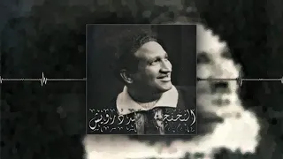 التحفجية  الحشاشين  بصوت سيد درويش   معالجة صوتيا   نادر جدا            دندنها