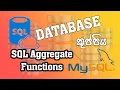 SQL Aggregate Functions sinhala