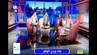 بنات وردي الوطن مساء جديد 