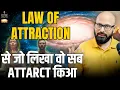 Download Lagu लॉ ऑफ़ अट्रैक्शन से मैंने वो सब कुछ Attarct किआ अपने लाइफ में - Universe - Law of Attraction 