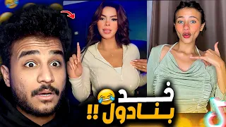 خد بنادول خود بنادول     ترند غرريب دندنها