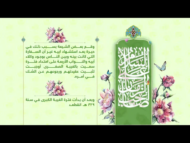 ⁣موشن كرافيك حياة الإمام المهدي (عجل الله فرجه الشريف)