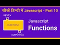 Functions in Javascript in Hindi - Javascript tutorial part 10