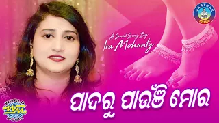 Pada Ru Paunji Mora Khasigala Lo
