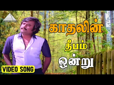 Kaadhalin Deepam Ondru Female - YouTube