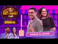 Download Lagu Kiri Kahata Cafe (කිරි කහට Cafe) | Episode 04 | Ranga Jayakody  \u0026 Jayani Ramanayake | Swarnavahini