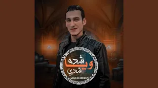 ويا شده شدي دندنها