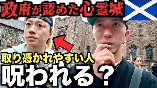 【コムドットゆうた】世界で最も幽霊が出る国の心霊城に取り憑かれやすい友達連れてきた。
