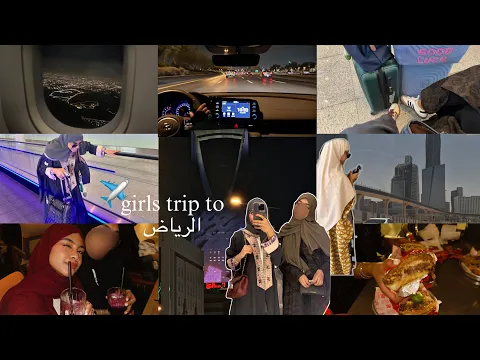 Video Thumbnail: فلوق الرياض-نتشارك لحظات حلوة باختصار ١٠ ايام✈️ girls trip جوجو عبداللطيف
