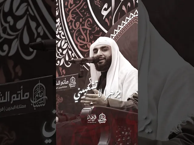 بطلي امن الونين | الملا علي العريبي #مآتم_البحرين #يافاطمه #اكسبلور #الشيعة