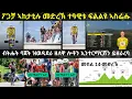 Download Lagu ትንታነ፦ ታዴ ፖጋቻ 2ይ ተኸታታሊ መድረኽ ተዓዊቱ // ኢንተርማርሸን ሎቶን ወግዓዊ ዝርርብ ጀሚረን