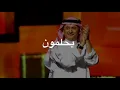 عبد المجيد عبد الله  يحلمون جلسه