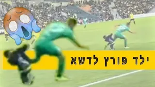 ילד בן 5 פורץ לדשא בטדי Crazy Fans Soccer Fans Run On Field 