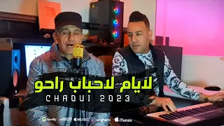 أجمل الاصوات الاوراسية لايام لحباب راحو حسين الشاوي وعمار خليفي 2023 