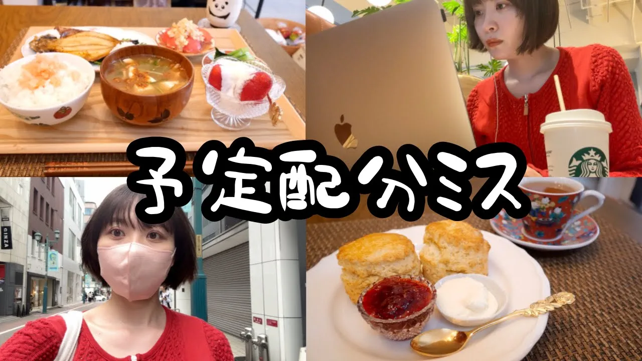 5月病なのに予定詰め込みすぎ29歳OL週末3日間vlog