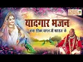 Download Lagu यादगार भजन || Non Stop Radha Krishna Bhajan || Best of Baba Rasik Pagal ji Maharaj