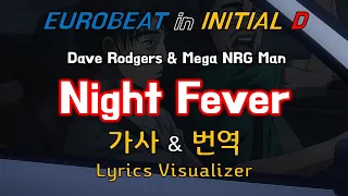 Download Dave Rodgers \u0026 Mega NRG Man / Night Fever 가사\u0026번역【Lyrics/Initial D/Eurobeat/이니셜D/유로비트】 MP3