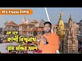 Varanasi and Ayodhya Tour Guide 2024 Kashi Vishwanath Temple Ayodhya Ram Mandir