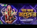 Download Lagu Panda Baba Maharaj Insta Trending Song Cg Rythame Mix l Dj Rohit Dindori Wale Remix 2025