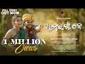 Download Lagu AMAR GAAN KE | SARBESWAR BHOI | JAGANNATH | JAYSHREE | NEW SAMBALPURI SONG 2024 | MAGIC CREATION