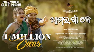 Amar Gaan Ke