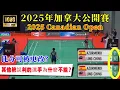 Download Lagu 被誤判的選手顯得更冤！比分原來可以現場更改，而這一分改的更是莫名其妙！||2025年加拿大公開賽||黃玲青2 - 0阿祖門迪