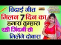 Download Lagu Milan Saat Din Ka Hamara Tumhara💔💞मिलन सात दिन का हमारा तुम्हारा💔rahi jindagi to milenge dobara