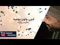 علي جاسم & محمود التركي   راحتي النفسية 2018   Ali Jassim & Mahmood AlTurky  lyrics Exclusive 1