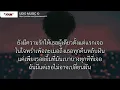 หลงรัก - Newery [เนื้อเพลง]