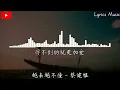 蔡健雅 - 越来越不懂 (抖音热播版)『在 我二十二岁时，回想起当时多么想谈恋爱。』【動態歌詞】♪