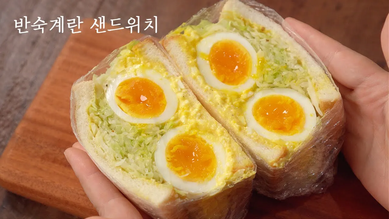 양배추 반숙계란 샌드위치