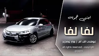 مستر لوبا لوبا ريمكس  حصري اسطوري   دندنها
