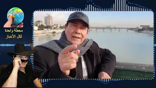 عزيز الرسام على دجلة يسمعنا قصيدته الغنائية عبرت الشط على مودك دندنها