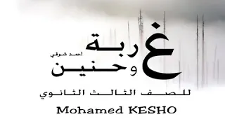 مهرجان نص   غربة وحنين   الصف الثالث الثانوى دندنها