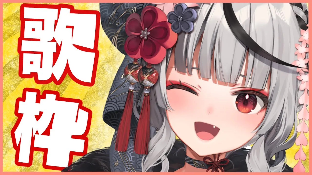 【singing】あけおめ！メンシ解禁記念に歌います！歌枠【沙花叉クロヱ/ホロライブ】