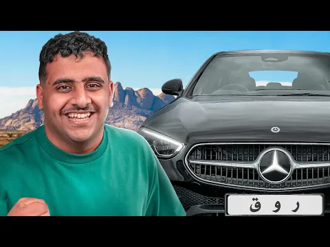 Video Thumbnail: فزت بسيارة مرسيدس🏎️