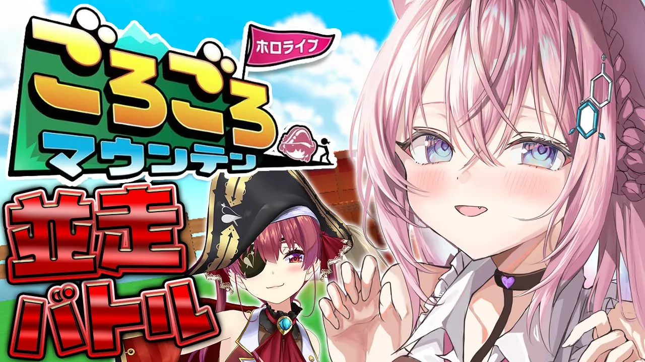 【ごろごろマウンテン】突発 #頭ピンク組 並走バトル！岩おじRTA1時間58分の記録を持つ者！！転がして登るのは得意です！！！【博衣こより視点/ホロライブ】