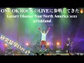 Lagu ONE OK ROCKのライブに参戦してきた！🔥 【音質◎】Luxury Disease Tour North America 2022 @Oakland, CA (20221019)