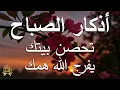 Download Lagu أذكار الصباح - راحة نفسية لا توصف💚بصوت القارئ علاء عقل | Morning Athkar - Dzkir Pagi by Alaa Aql