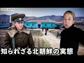Download Lagu Inside North Korea – What I Saw from the Border