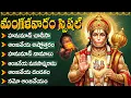 Lagu శ్రీ ఆంజనేయ భక్తి పాటలు | హనుమాన్ చాలీసా | Sri Hanuman Songs Telugu | Hanuman Chalisa Telugu