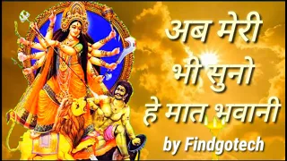 ab meri bhi suno he mat bhawani mata ka bhajan by findgotech